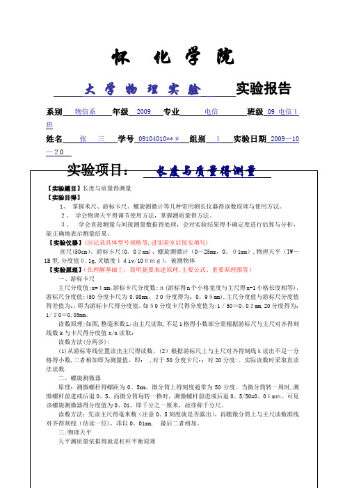 长度测量实验报告误差分析 - 百度文库