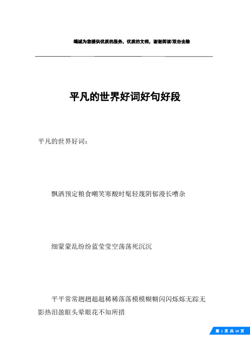 平凡的世界好词:飘洒预定粮食嘲笑寒酸时髦轻蔑阴郁漫长嘈杂细蒙蒙