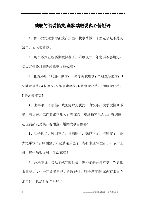 减肥失败的搞笑说说 - 百度文库