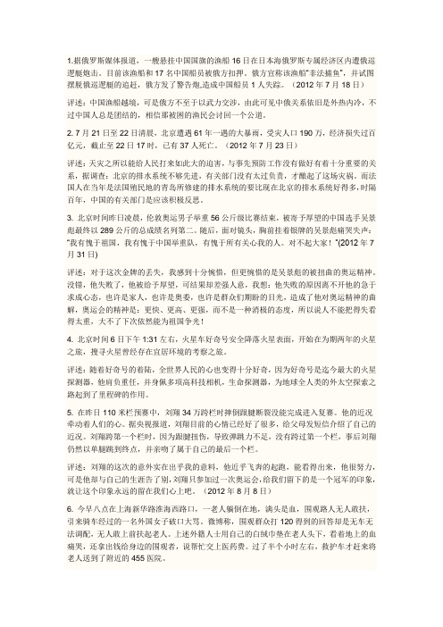 摘抄新闻100字 百度文库