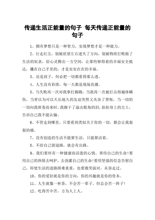 热爱生活正能量的句子 - 百度文库