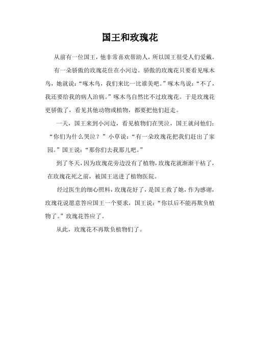 三年级作文编童话国王 - 百度文库