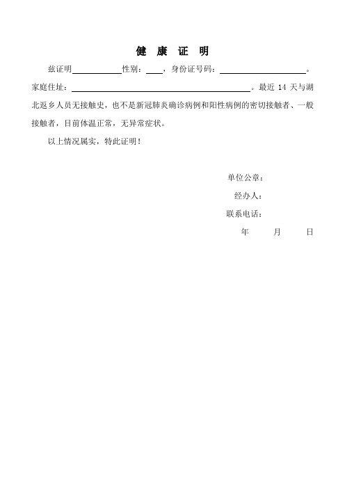 健康证明模板 - 百度文库