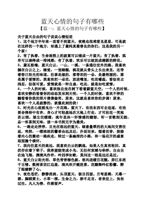 说说心情短语 1,这个地方半年来一直看不到蓝天,夜晚也很难看见星星