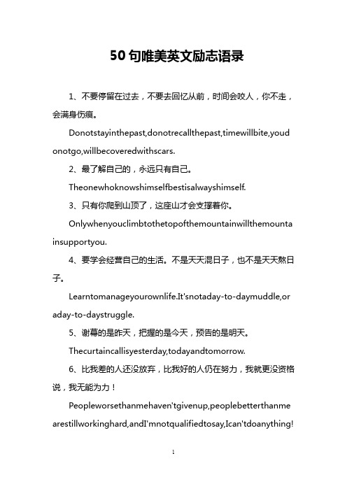 唯美励志英语句子 - 百度文库