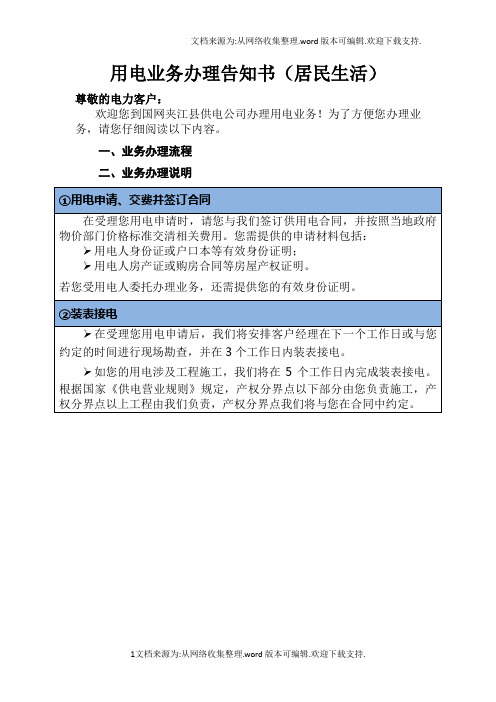 供电营业规则最新版