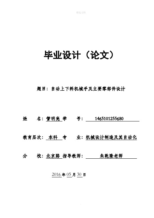 機械設計製造及其自動化論文 - 百度文庫