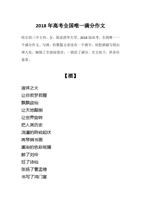 酒的作文高考满分2018全文 - 百度文库