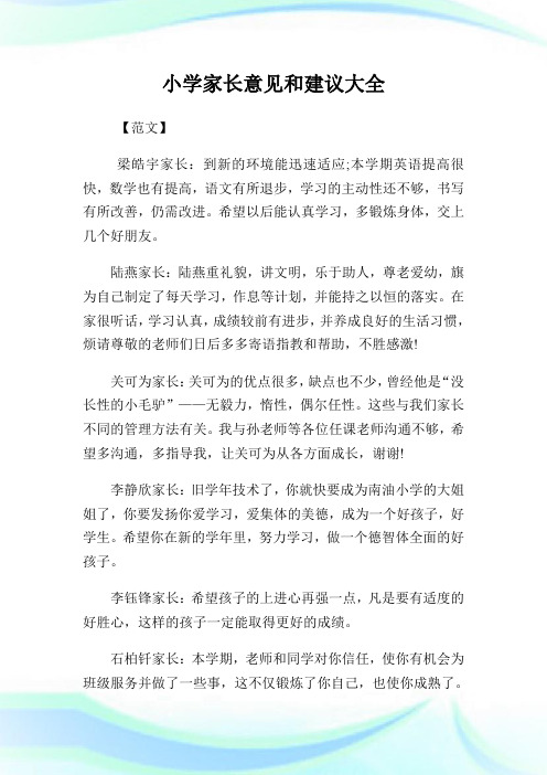家长意见建议 全网资源