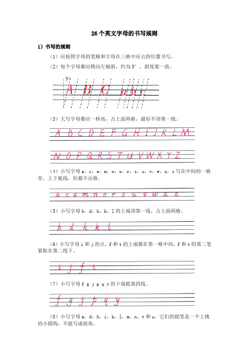 26個英文字母的書寫規則 1)書寫的規則 (1)應按照字母的筆順和字母在