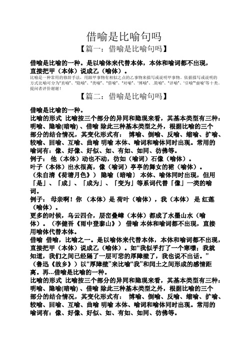 是以喻体来代替本体,本体和喻词都不出现,直接把甲