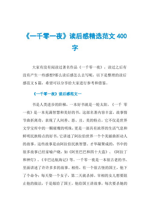 那麼讀後感怎麼去寫呢,以下是整理的讀後感範文5篇,希望可以分享給