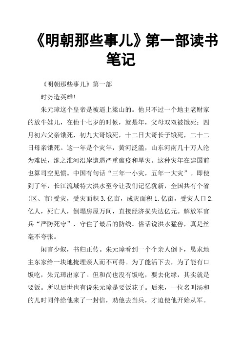 《明朝那些事儿》第一部时势造英雄!朱元璋这个皇帝是被逼上梁山的.