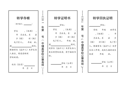 转学证明 - 百度文库