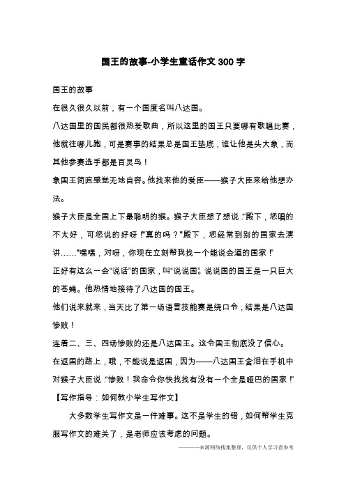 国王的故事在很久很久以前,有一个国度名叫八达国.