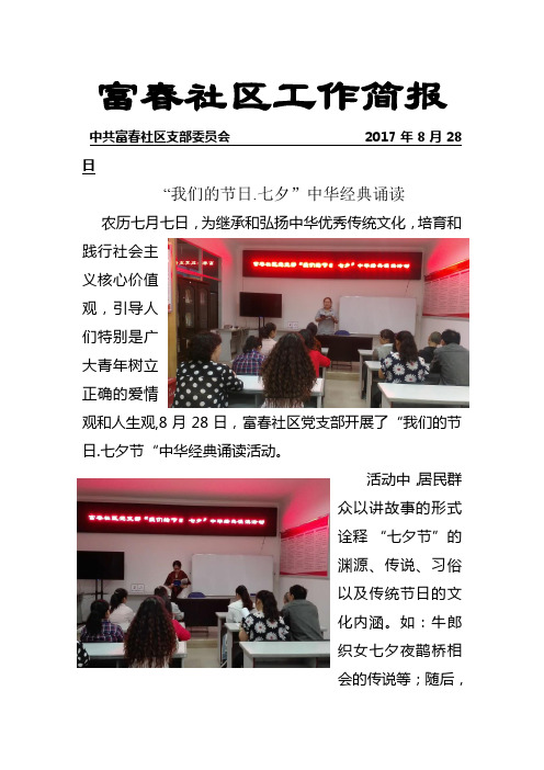 七夕"中华经典诵读 农历七月七日,为继承和弘扬中华优秀传统文化,培育