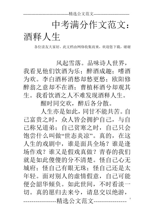 满分作文酒原文 - 百度文库