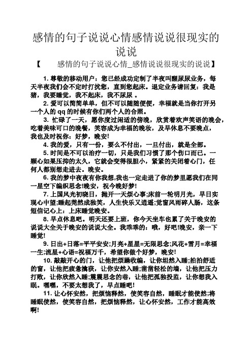 感情的句子说说心情感情说说很现实的说说 【感情的句子说说心情_感情