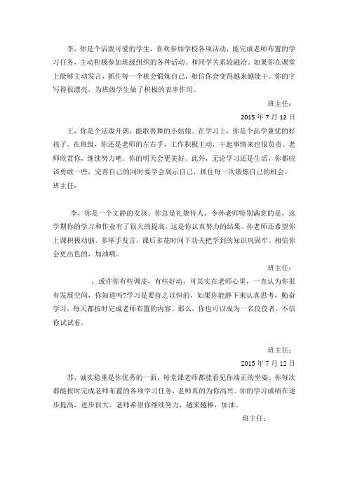 二年级素质报告册学生的话 - 百度文库