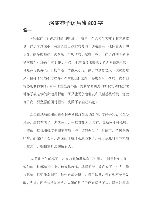 终于,祥子得到了梦寐以求的车,那辆496_702竖版 竖屏