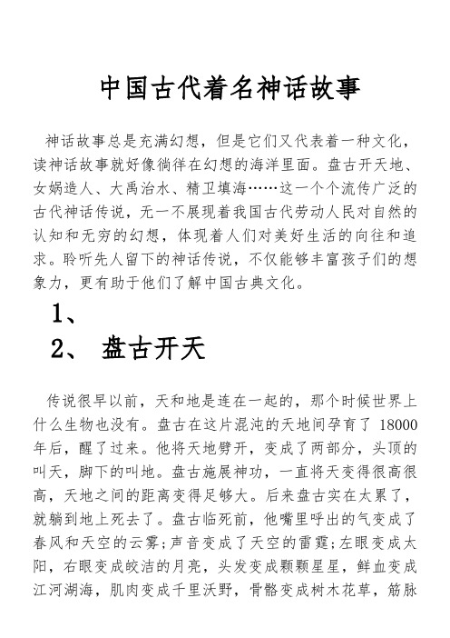 中国的神话故事有哪些 - 百度文库