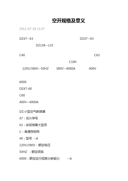 功率与空开对照表 - 百度文库