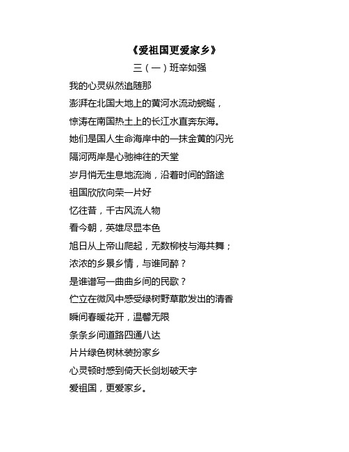 爱祖国爱家乡的作文 - 百度文库