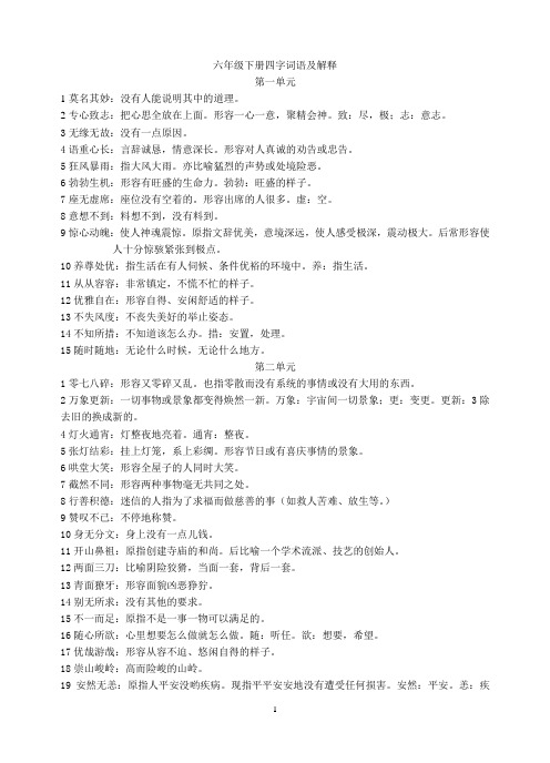 2专心致志:把心思全放在上面.形容一心一意,聚精会神.