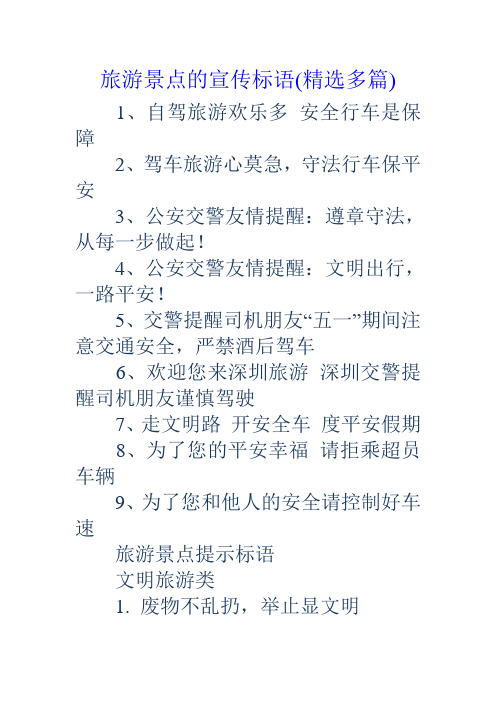 1,自驾旅游欢乐多 安全行车是保障2,驾车旅游心莫急,守法行车保平安3