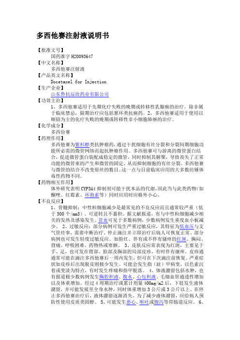 多西他赛说明书 - 百度文库
