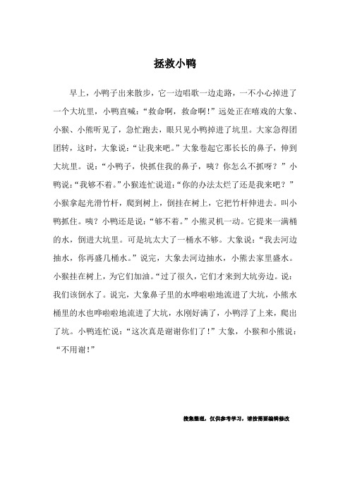 小鸭子的故事睡前故事 - 百度文库