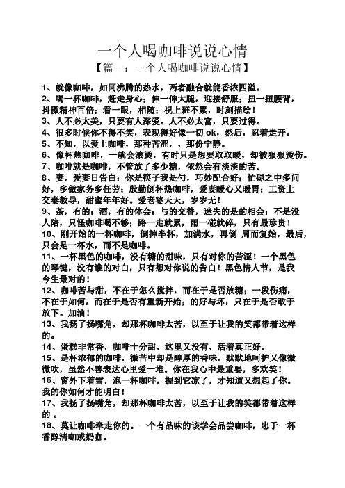 咖啡心情短语唯美句子 - 百度文库