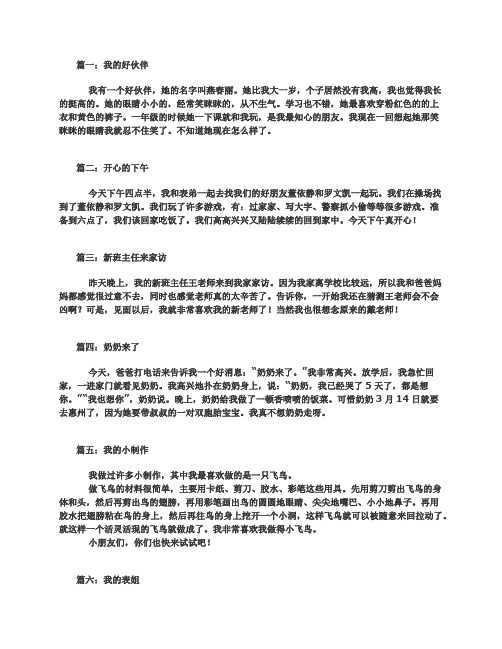 二年级五十字日记 - 百度文库