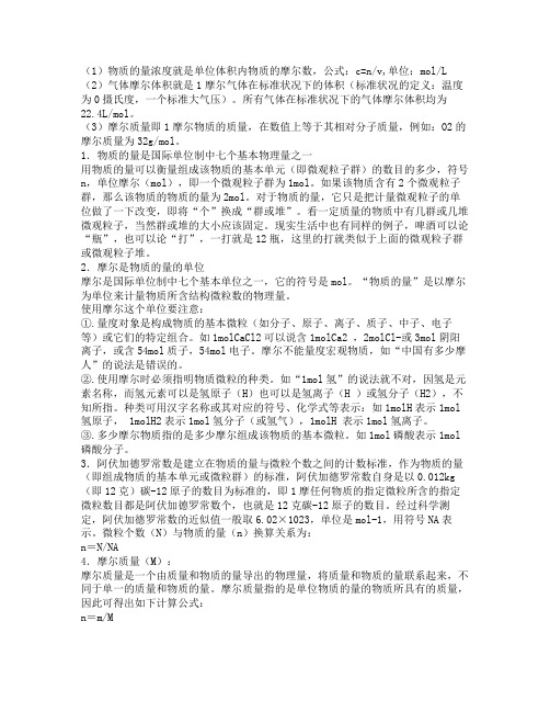 摩尔质量的计算公式5个