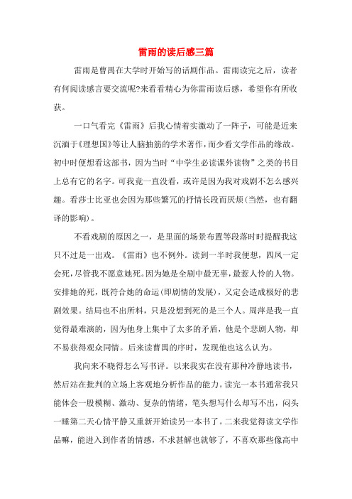 一口气看完《雷雨》后我心情着实激动了一阵子,可能是近来沉湎于496