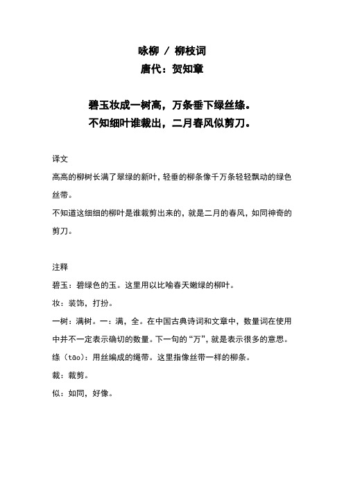 古诗二首咏柳的翻译 - 百度文库