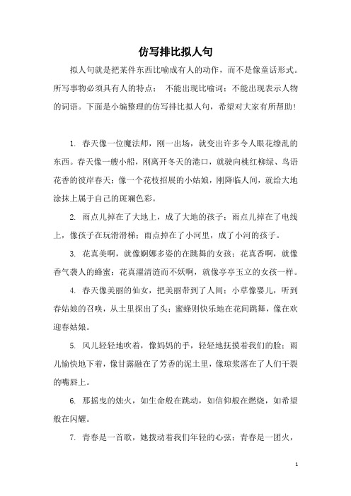 所写事物必须具有人的特点; 不能出现比喻词;不能出现表示人物的词语.