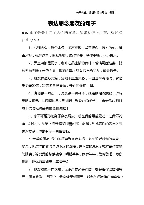 雖不相聚,卻常掛念,遠方的你,是否還好,我在這裡,默默祈禱,願你平安