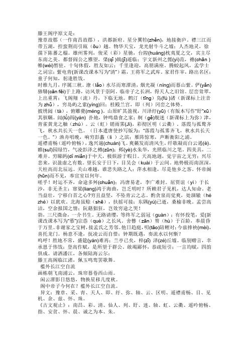 星分翼轸(zhěn),地接衡庐.襟三江而带五湖,控蛮荆而引瓯(ōu)越.