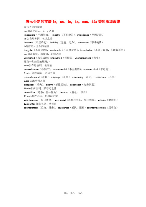 英语单词中的否定前缀 un,il, in - 百度文库