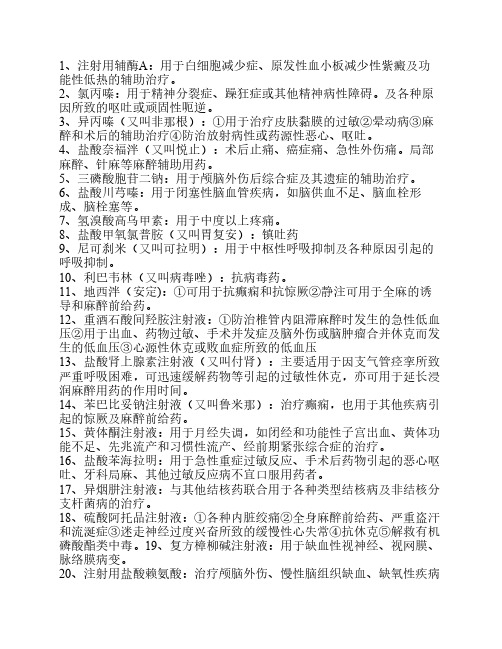 奥拉西坦注射说明书 - 百度文库