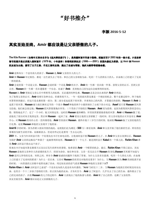 追风筝的人故事概述 - 百度文库