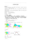 三角形的内角和 教学目标 知识技能:通过操作活动,探究并掌握三角形