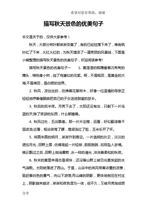 秋天,大部分树叶都渐渐变黄了,有的已经枯落下来了,唯有枫叶红了下来