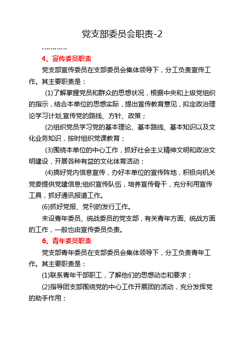 钟家沟小学党支部委员分工及主要职责