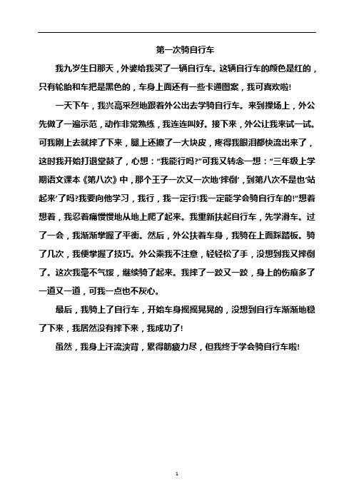 第一次骑自行车日记 - 百度文库