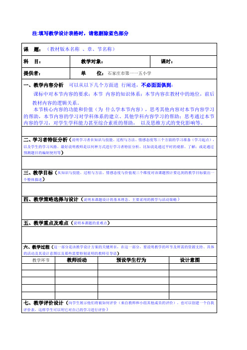 人教版五年级语文上册表格式教案_人教版五年级语文上册表格式教案_人教版五年级语文上册表格式教案