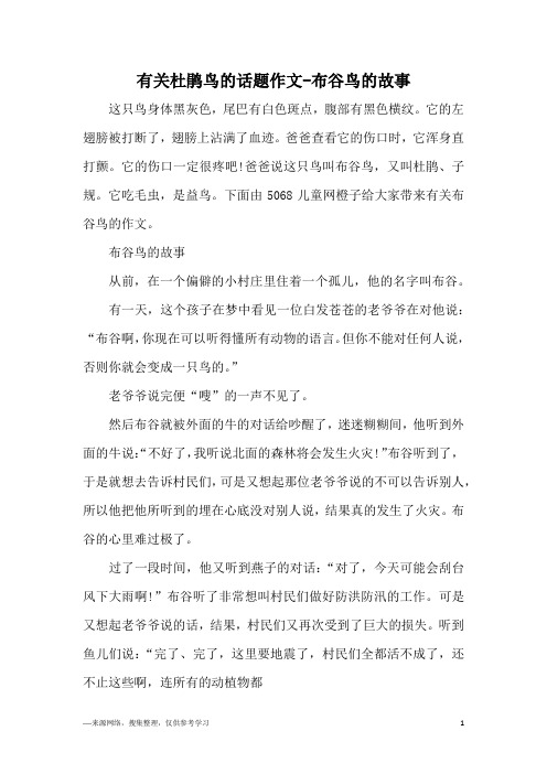 杜鹃鸟的故事 - 百度文库