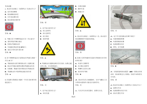 小車駕照考試科目一試題 - 百度文庫