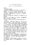 关于青春唯美的散文 【篇一:关于青春唯美的散文】 青春美文一 (作者